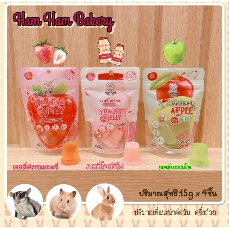 Hamu ใหม่ รวมเจลลี่ Jelly พุดดิ้ง เยลลี่ ขนมแฮมสเตอร์ ขนมชูก้า ขนมกระต่าย หอม อร่อย ขนาด 1 ถ้วย