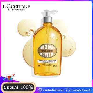 Loccitane Almond Shower Oil 500ml ล็อกซิทาน ออยล์อาบน้ำ อัลมอนด์ ชาวเวอร์ เจลอาบน้ำสำหรับผู้ชายและผู้หญิง