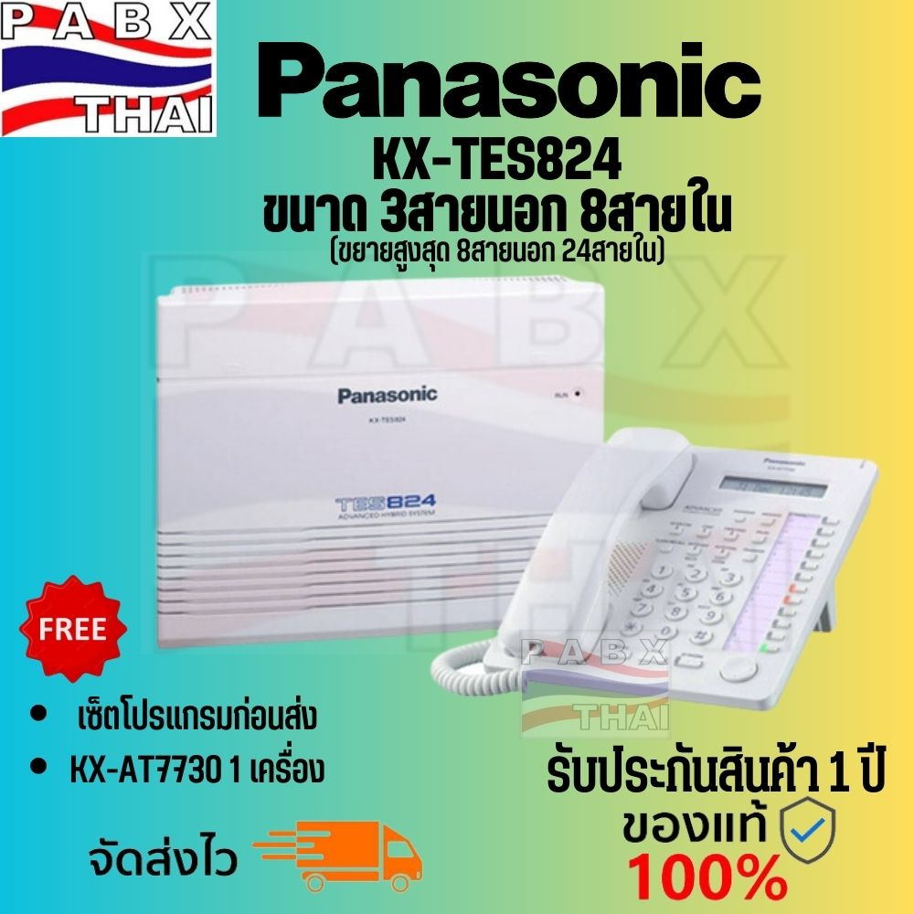 ชุดตู้สาขาโทรศัพท์ Panasonic KX-TES824 ขนาด3สายนอก8สายใน แถมฟรี!!เครื่องคีย์ KX-AT7730X 1 เครื่อง