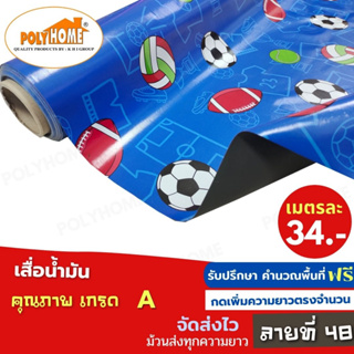 เสื่อน้ำมัน PVC ลายที่48 หนา0.35มิล หน้ากว้าง 1.40เมตร ส่วนความยาวกดเพิ่มได้ (ทางร้านตัดยาว) เสื่อน้ำมัน คุณภาพดี