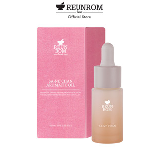 Reunrom น้ำมันหอมระเหย 15ml เสน่ห์จันทร์ รื่นรมย์