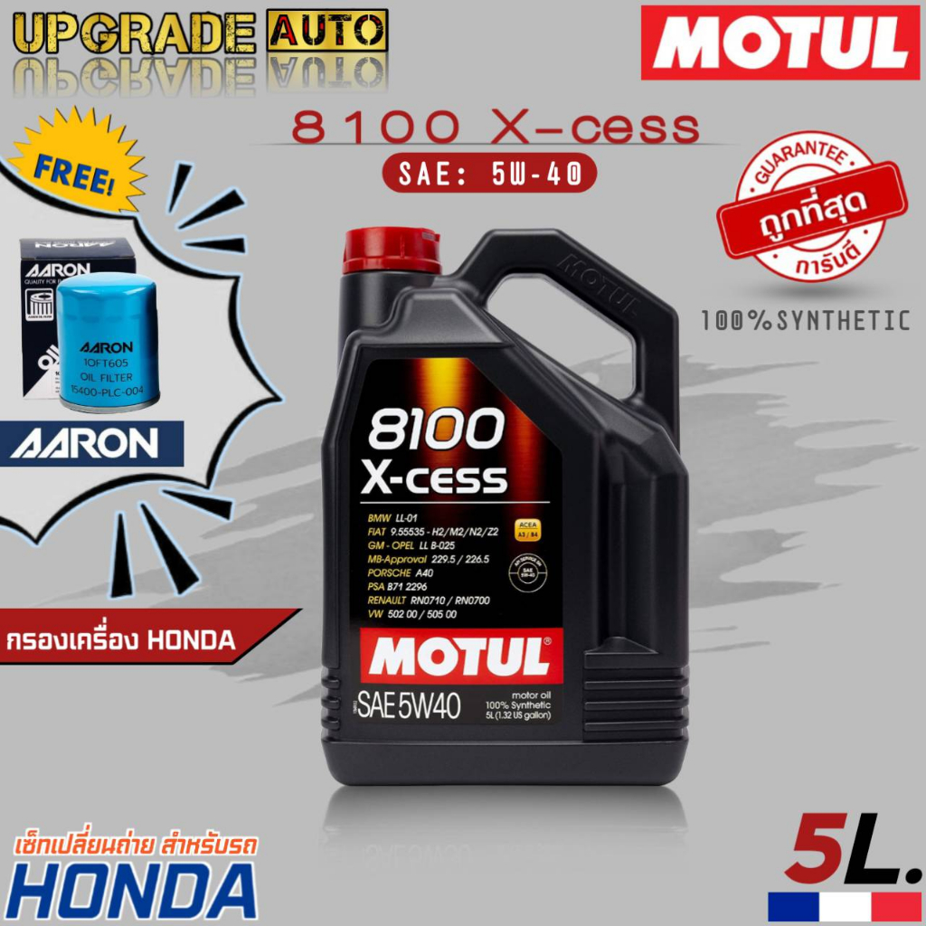 Motulน้ำมันเครื่องเบนซินสังเคราะห์แท้100%Motul8100X-CESS5W-40ขนาด5ลิตรฟรี!!กรองเครื่องHONDAยี่ห้อAAR