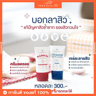 (ของแท้+ส่งฟรี‼️) เจลละลายสิว💙 ครีมลดรอย❤️ Founderskin Vitamin An-ti Acne | Radical ฟาวน์เดอร์สกิน ลดรอยแดง รอยดำ ลดสิว