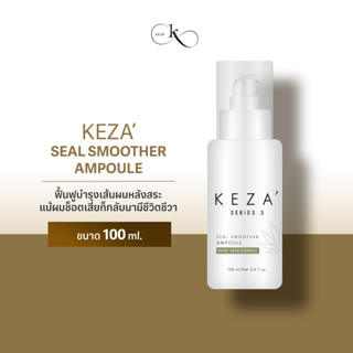 KEZA Seal Smoother Ampoule / เคซ่า ซีลสมูทเทอร์แอมเพิล ฟื้นฟูบำรุงเส้นผมหลังสระ(ไม่ต้องล้างออก) แม้ผมช็อตเสียก็กลับมามี