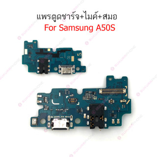 แพรชาร์จ Samsung A50S แพรตูดชาร์จ + ไมค์ + สมอ Samsung A50S ก้นชาร์จ Samsung A50S