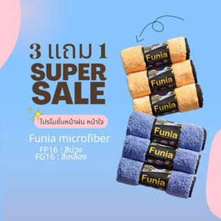 โปร 3แถม1  ไมโครไฟเบอร์ FP16 FG16