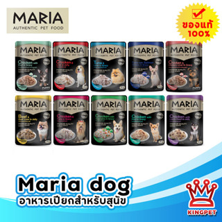 Maria Dog อาหารเปียกสำหรับสุนัข เกรดพรีเมี่ยม ขนาดบรรจุ 70 กรัม