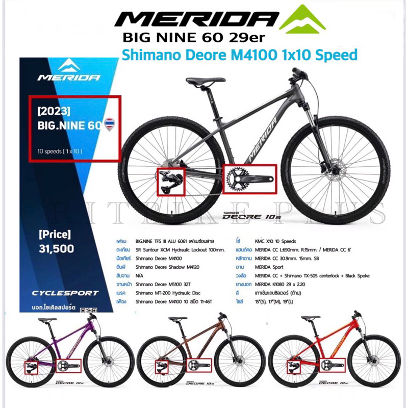 *ผ่อนได้*จักรยานเสือภูเขา MERIDA  BIG Nine 60 ล้อ 29"เฟรมอลู ชุดเกียร์ Shimano Deore 1x10 sp. MODEL 2023