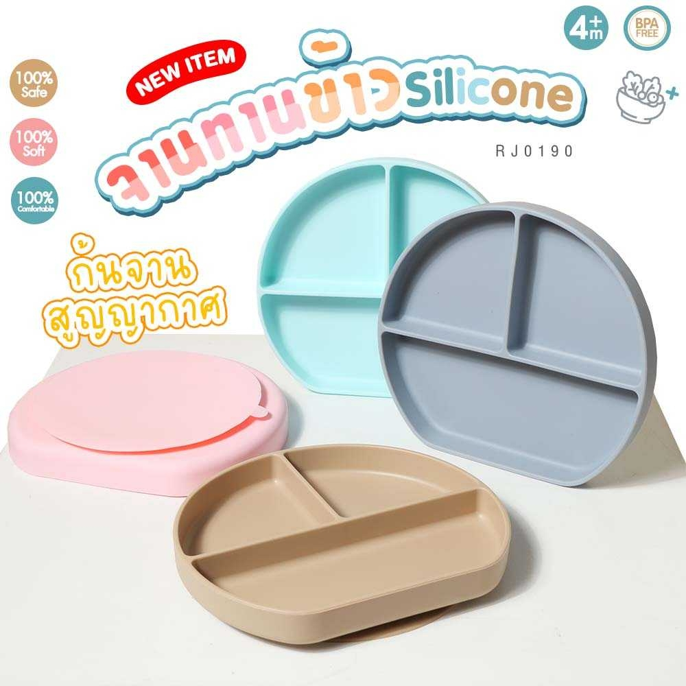 FIN ชามซิลิโคนทานอาหาร ช้อนซิลิโคนสำหรับเด็ก รุ่น RJ0190/RJ095 ชามซิลิโคนดูดโต๊ะ