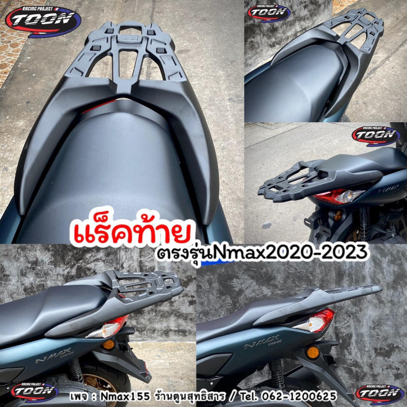 แร็คท้าย #Nmax2020-2024 #ติดตั้งกล่องท้ายได้ทุกรุ่น