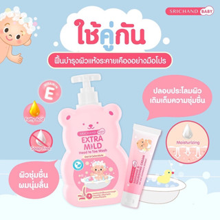 🔥ถูกที่สุด🔥 Srichand Baby Extra Mild Head to Toe Wash Oat &amp; Calendula 400ml.