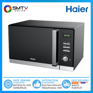 [ถูกที่สุด] HAIER เตาอบไมโครเวฟดิจิตอล 900 วัตต์ รุ่น HMW-E3001B