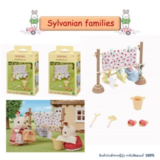 Sylvanian Families ซิลวาเนียน แฟมิลี่ ราวตากผ้าครอบครัวบ้านกระต่าย ตากผ้าบ้านกระต่าย ของเล่นเด็ก ตกแต่งบ้านตุ๊กตา