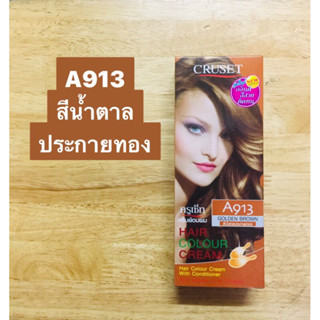 ครูเซท A913 สีน้ำตาลประกายทอง 60 มล.