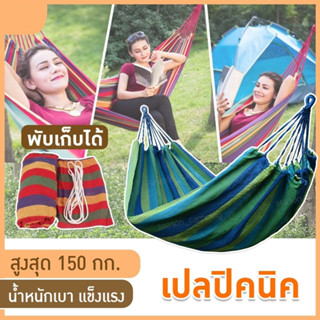 🌈แบบพกพา เปลยวน280X80CM เปลญวนผ้าใบ(แถมฟรีกระเป๋าและเชือก) บ้าน เปลเดินป่าcamping hammock DC001