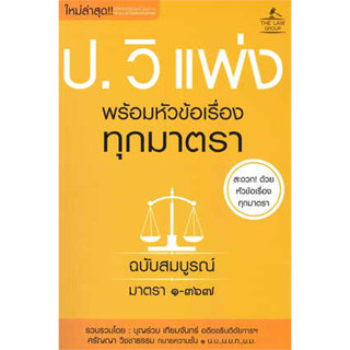 หนังสือประมวลกฎหมายวิธีพิจารณาความแพ่งหนังสือเล่มไทย กฎหมาย กฎหมายแพ่งและพานิช