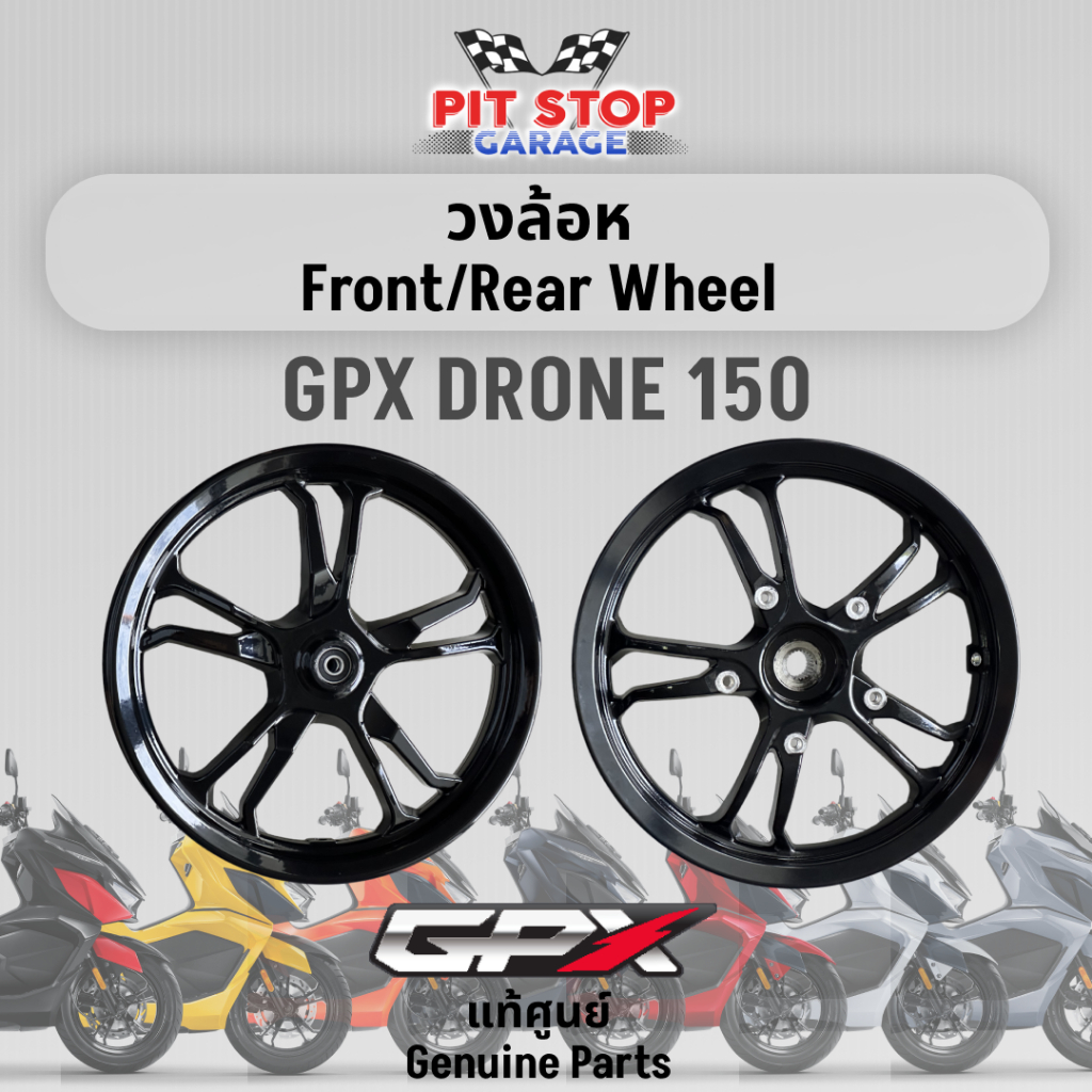 วงล้อห ล้อแม็กห GPX Drone 150 Front Rear Wheel (ปี 2021 ถึง ปี 2025) 2V และ 4V GPX อะไหล่แท้ศุนย์