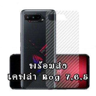 ฟิล์ม ฟิล์มหลัง เคฟล่า เคฟร่า rog7 rog5 rog6 pro rog3 rog phone 7 6d 6 5s 5 3 rog 6d 6 5 pro rog 3 Ultimate