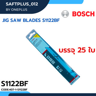 ใบเลื่อยจิ๊กซอ 25ชิ้น/แพ็ค BIM เลื่อยอเนกประสงค์ สำหรับเครื่องเลื่อยชัก รุ่น S1122BF BOSCH JIG SAE BLADE S1122BF