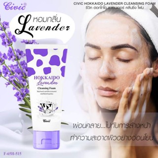 Civic Hokkaido Lavender Cleansing Foam 180 g. โฟมล้างหน้าฮอกไกโดลาเวนเดอร์