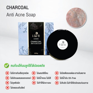 ( แถม ฟรีที่วางสบู่ )  สบู่​ CHER​ Anti​ Acne​ Soap ชาร์โคล (ผงถ่าน) สบู่ดำ เฌอ