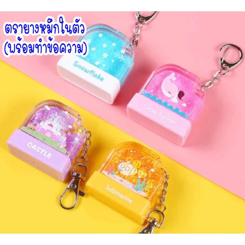 ตรายางหมึกในตัว ตรายางตู้น้ำ ปั้มเอกสาร