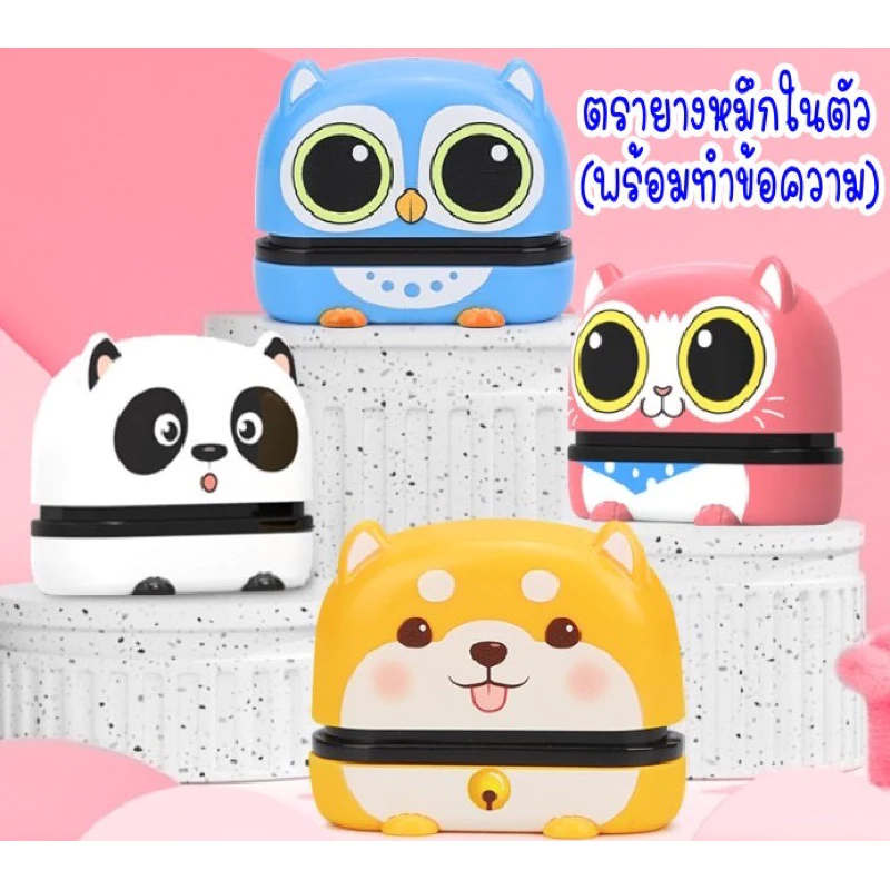 ตรายางแฟนซีใหญ่ ตรายางหมึกในตัวพร้อมใช้งาน ปั้มเอกสาร