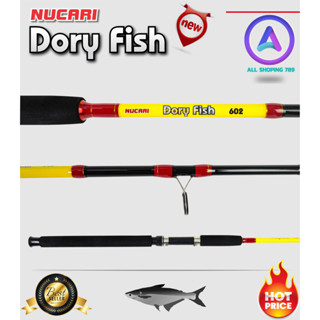 คันตกปลาหน้าดินทั่วไป นูคาริ ดอลี่ ฟิช NUCARI DORY FISH คันสปินนิ่ง 2 ท่อนต่อกลาง เวท 12-25 lb และ 15-30 lb แบงก์ไฟเบอร์