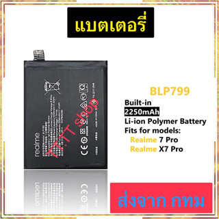 แบตเตอรี่ Realme 7 pro / Realme X3 Pro / Realme X7 Pro BLP799 4500mAh ประกัน 3 เดือน