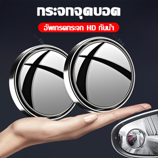 กระจกมองหลังรถยนต์ทรงกลมขนาดเล็ก