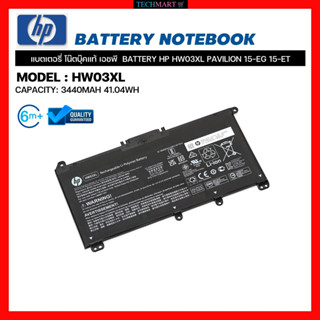 แบตเตอรี่โน๊ตบุ๊คแท้ เอชพี  BATTERY HP HW03XL PAVILION 15-EG 15-ET