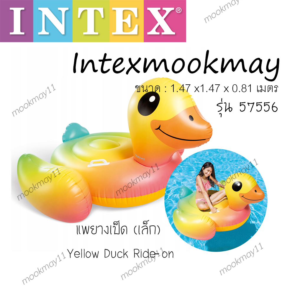 Intex 57556 Yellow Duck Ride-on แพยางเป็ด ของใหม่ ** ของแท้ ** จัดส่งไว