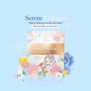 Serene Collagen ซีรีน คอลลาเจน (10 ซอง/กล่อง) อาหารเสริมผิวขาว คอลลาเจนซีรีน พร้อมส่ง