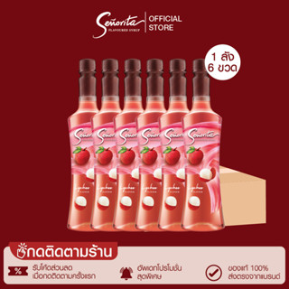 Senorita - Lychee Syrup เซนญอริตา น้ำเชื่อมแต่งกลิ่นลิ้นจี่ 750ml. (6 ขวด)