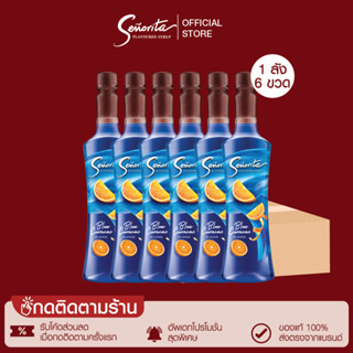 Senorita - Blue Curacao Syrup เซนญอริตา น้ำเชื่อมแต่งกลิ่นบลูครูราโซ่ 750ml. (6 ขวด)