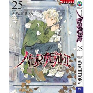 โนรางามิ เทวดาขาจร เล่ม 12-25 (แบบปลีก)