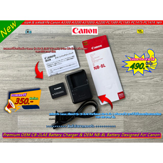 แบตเตอร์รี่ Canon NB-8L &amp; แท่นชาร์จ Canon A3300 A3200 A3100IS A3000IS A2200 A1200 PC1589 PC1585 PC1475 PC1590 ฯลฯ