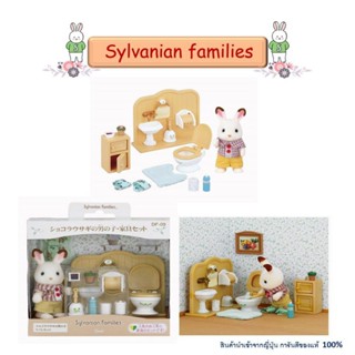 Sylvanian Families ซิลวาเนียน แฟมิลี่ อุปกรณ์ห้องน้ำพร้อมกระต่าย ครอบครัวบ้านกระต่าย ห้องน้ำของเล่นเด็ก ตกแต่งบ้านตุ๊กตา