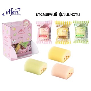 Elfen ยางลบดินสอแฟนซี รุ่น ขนมหวาน ราคาต่อ 1 ก้อน (คละสี)