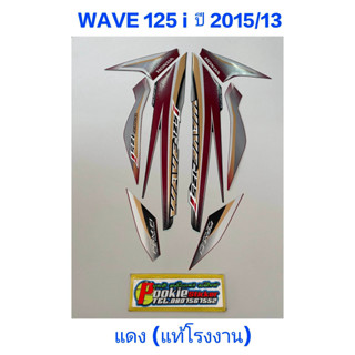 สติ๊กเกอร์ wave 125 i แท้โรงงาน สีดำ ปี 2015 รุ่น 13 ปลาวาฬ