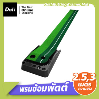 พรมซ้อมพัตต์ (ไม่มีรางคืนลูก) อุปกรณ์ซ้อมกอล์ฟ Golf Putting Trainer Mat