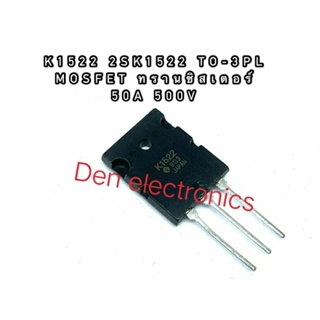 K1522 2SK1522 TO-3PL MOSFET มอสเฟต ทรานซิสเตอร์ 50A 500V สินค้าพร้อมส่ง