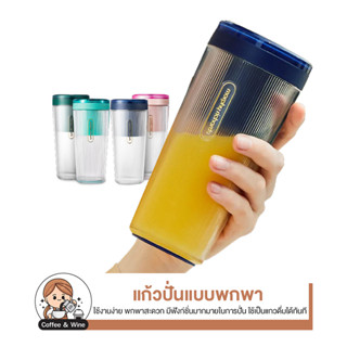 Morphy Fruit Cup Small แก้วปั่น 300Ml ไร้สาย แบบพกพา เครื่องปั่นน้ำผลไม้