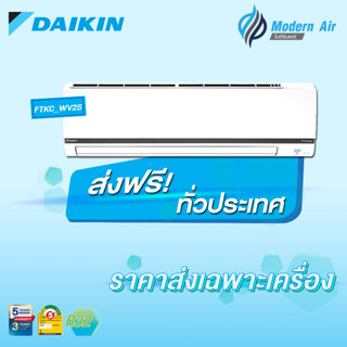 Daikin แอร์ติดผนังระบบอินเวอร์เตอร์ รุ่น Daikin Smart Max Inverter KC Series FTKC WV2S9 (เฉพาะเครื่อง)