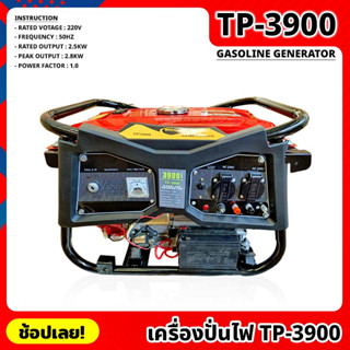 เครื่องปั่นไฟ รุ่น TP-3900 เครื่องยนต์ 4 จังหวะ BERALA GASOLINE GENERATOR 3900watt ปั่นไฟ เครื่องกำเนิดไฟ เครื่องสำรองไฟ