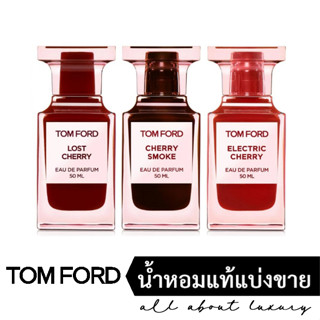 [น้ำหอมแท้แบ่งขาย] TOM FORD Lost Cherry / Cherry Smoke / Electric Cherry