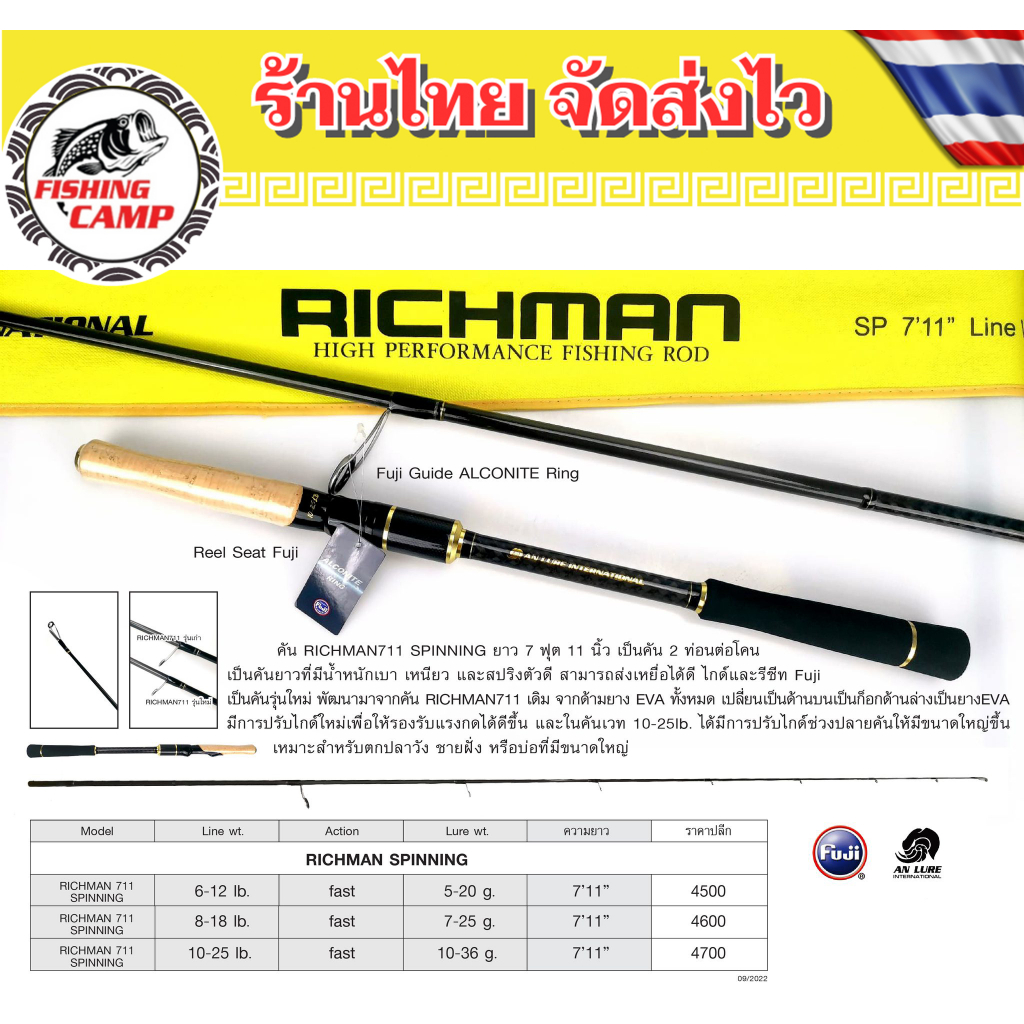 คันเบ็ด คันตีเหยื่อปลอม ANLURE RICHMAN 711 สปิน และ เบท ต่อโคน