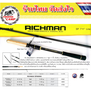 คันเบ็ด คันตีเหยื่อปลอม ANLURE RICHMAN 711 สปิน และ เบท ต่อโคน