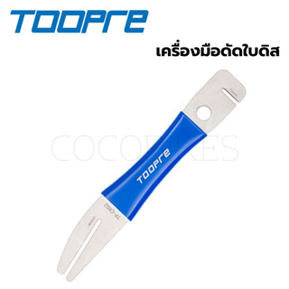 เครื่องมือดัดแผ่นดิสเบรคสําหรับรถจักรยาน TOOPRE CR02