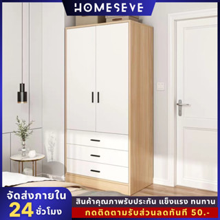 HOME-SEVE ตู้เสื้อผ้า ตู้เสื้อผ้า  ขนาด 60 CM ตู้ ตู้ผ้า ตู้เสื้อผ้าใหญ่ ตู้เสื้อผ้าไม้ ตู้เสื้อผ้าบานเลื่อน